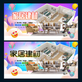 家居建材