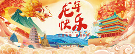 龙年背景主视觉