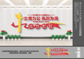 立党为公文化墙