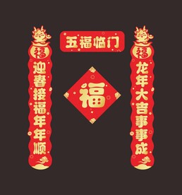2024对联