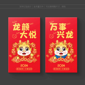 龙年红包