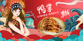 鸭掌