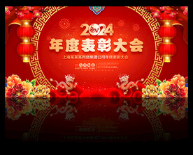 年度表彰大会