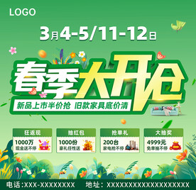 绿色春季大开仓简约主题展板