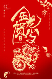 金龙贺岁海报