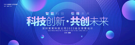 科技炫彩发布会背景 主视觉