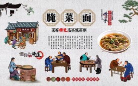 腌菜面