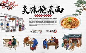 腌菜面