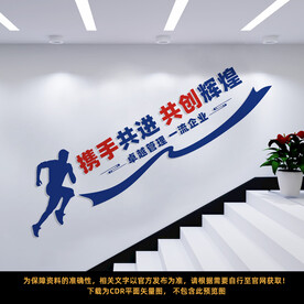 企业楼梯文化墙