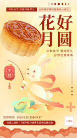 中秋节海报