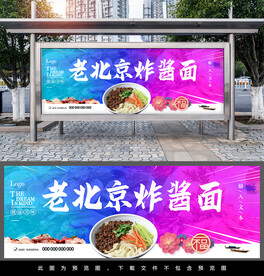 炸酱面