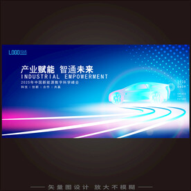 汽车发布会