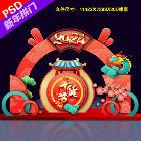 年货拱门