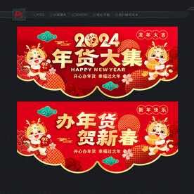 年货吊旗
