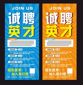 招聘展架