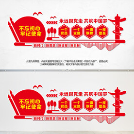 党建墙