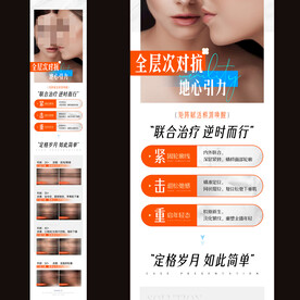 医美长图设计