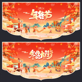 年货节吊旗