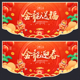 新年吊旗