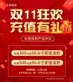 双11充值海报