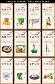 食堂文化标语展板