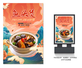 鱼头煲