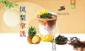 凤梨拿铁