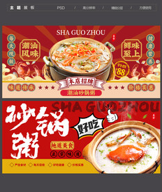 砂锅粥