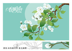 春暖花开