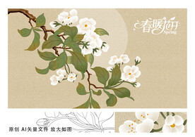 春暖花开