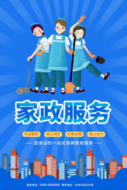 家政保洁