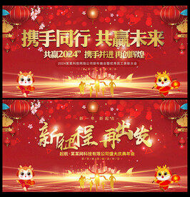 年终盛典晚会