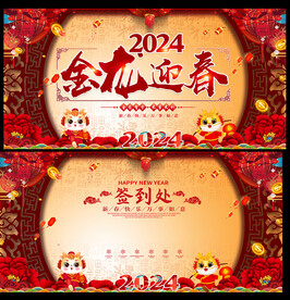 金龙迎春海报