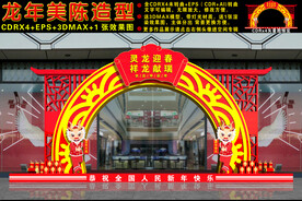 2024龙年商场门头