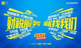 财务公司海报