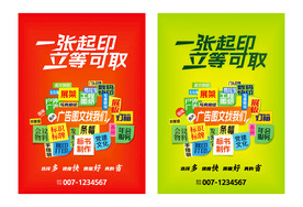 图文店海报