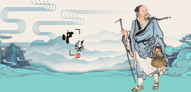 中医文化中医药