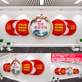 构建和谐市场