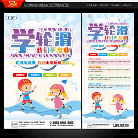 轮滑培训