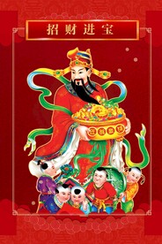 财神到年画