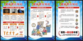 健康教育海报