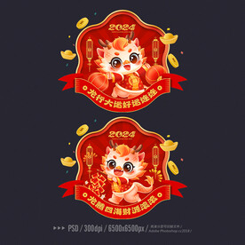 龙年玻璃贴