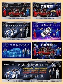 汽车维修养护海报