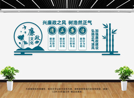 廉政文化