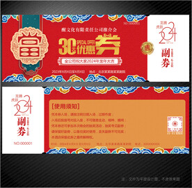 当铺代金券