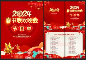 新年节目单