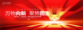 红色年会发布会活动背景