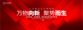 红色会议舞台背景