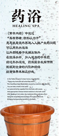 药浴