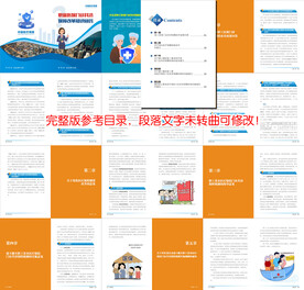 职工医保门诊共济知识问答画册